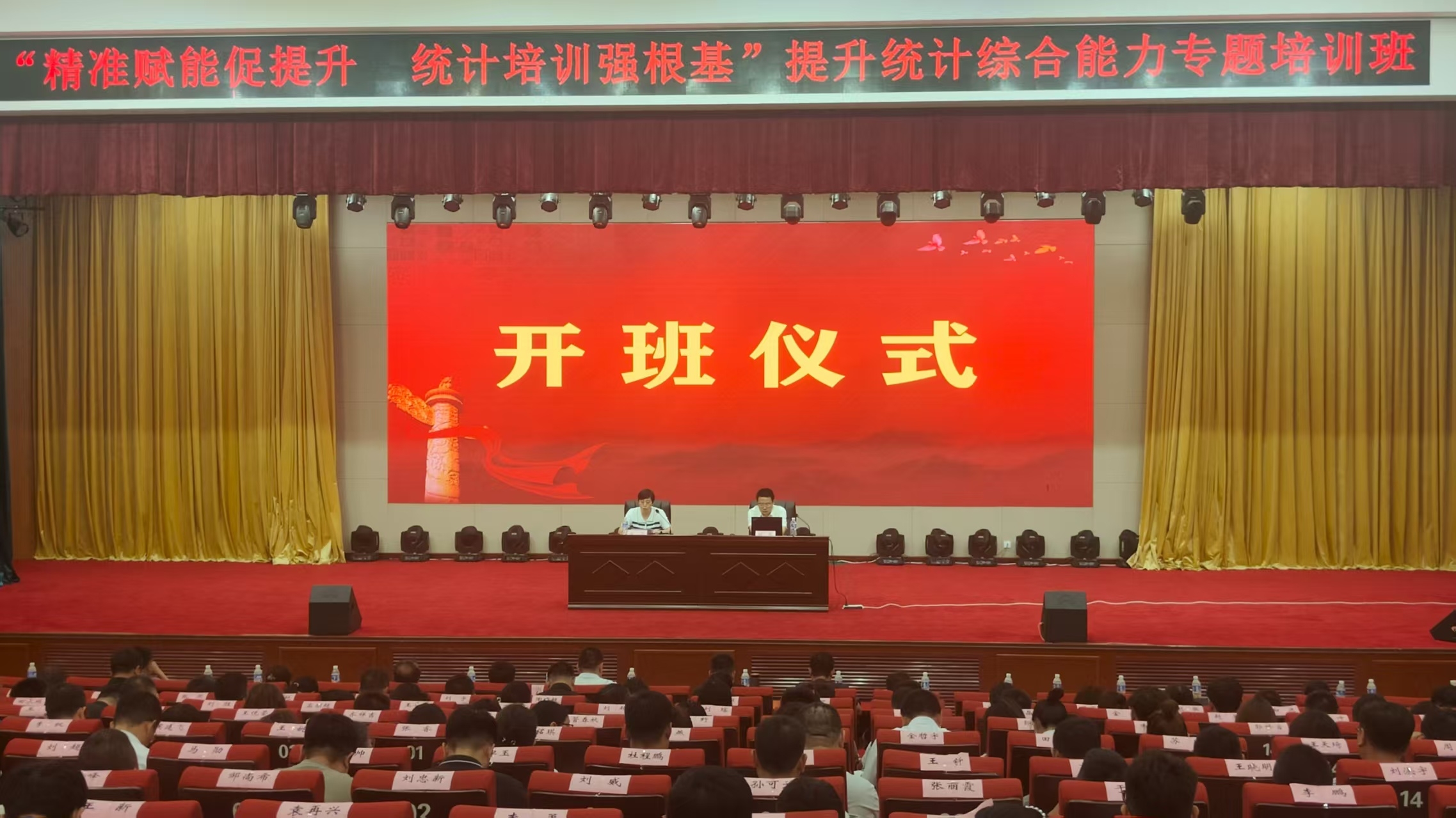 全市提升統計綜合能力專題培訓班在我區舉辦